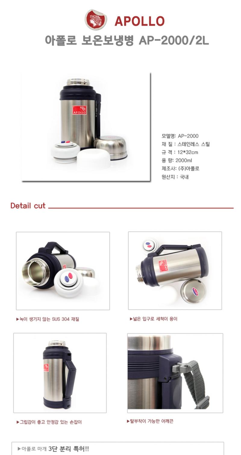 Apollo Bottle Cold-Resistant AP-2000 2.0L Water Bo