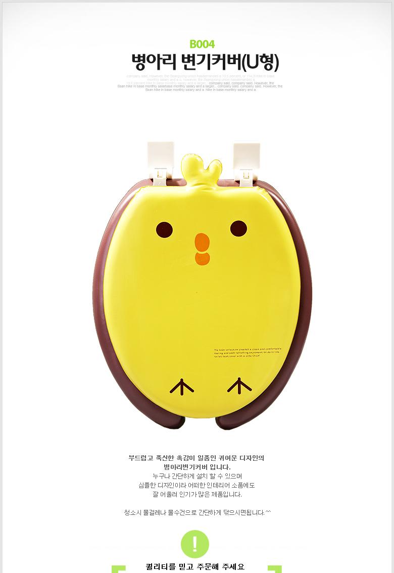 Chick toilet seat cover U-shaped car seat bathroom