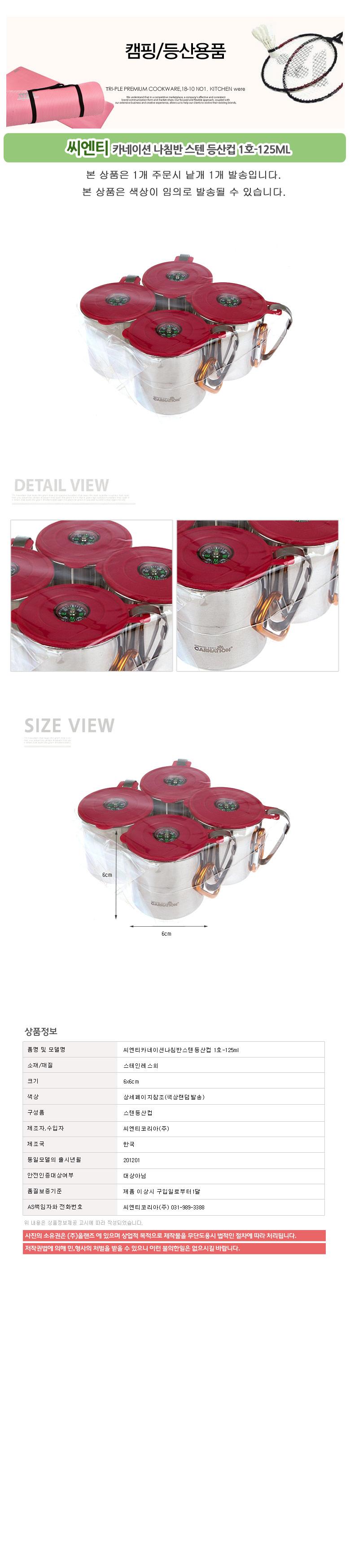 CENTI Carnation Compass Steen climbing cup No. 1 -