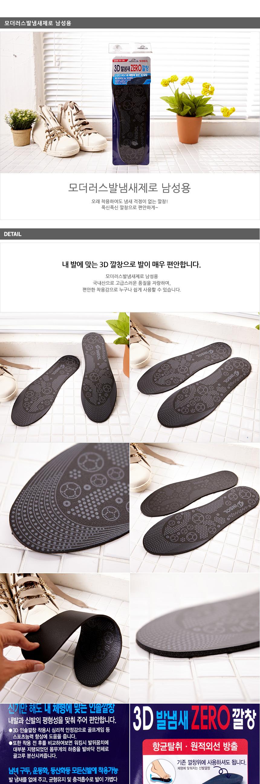 Moderas foot smell Zero Men's sneakers insole s