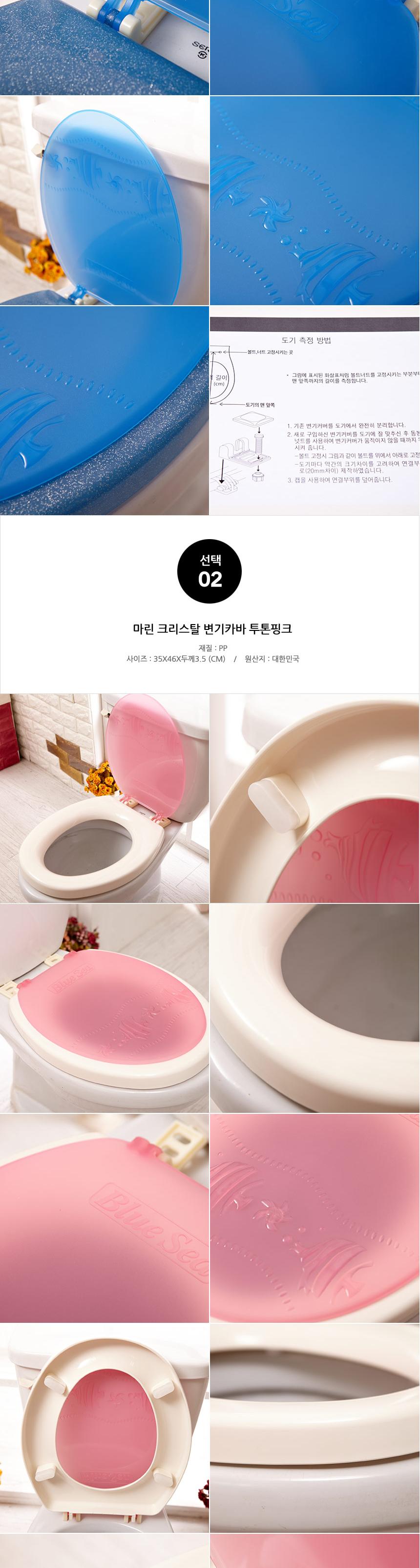 Marine Crystal toilet seat cover two-tone pink cov