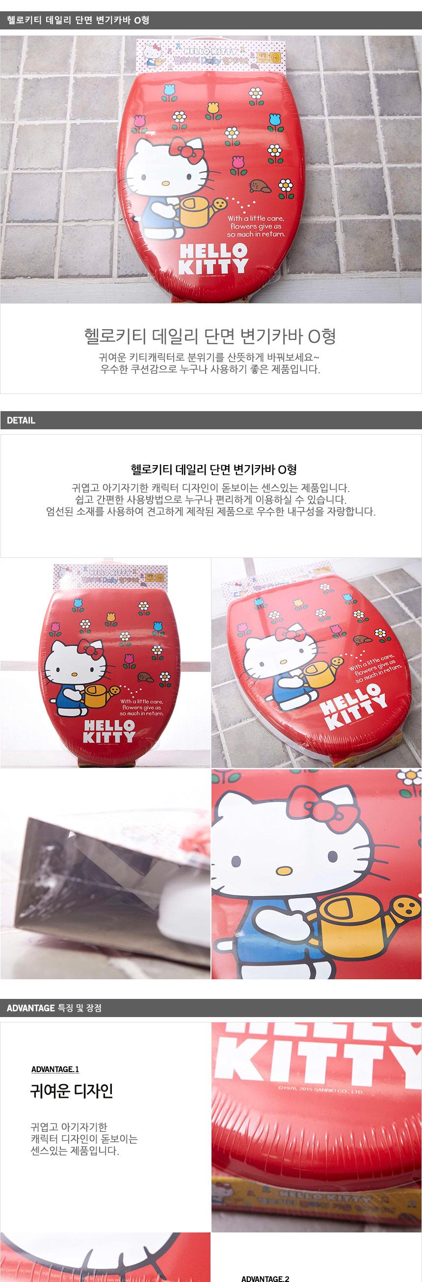 Hello Kitty Daily section toilet seat cover O type