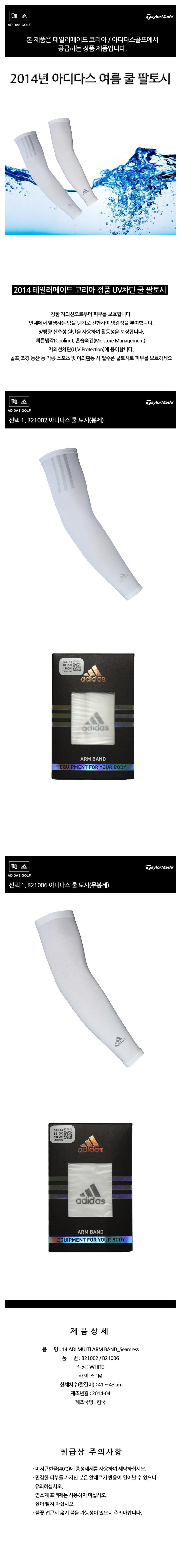 NEW COOL BREATHABLE ARM SBGB21002 AD봉제 팔토시
