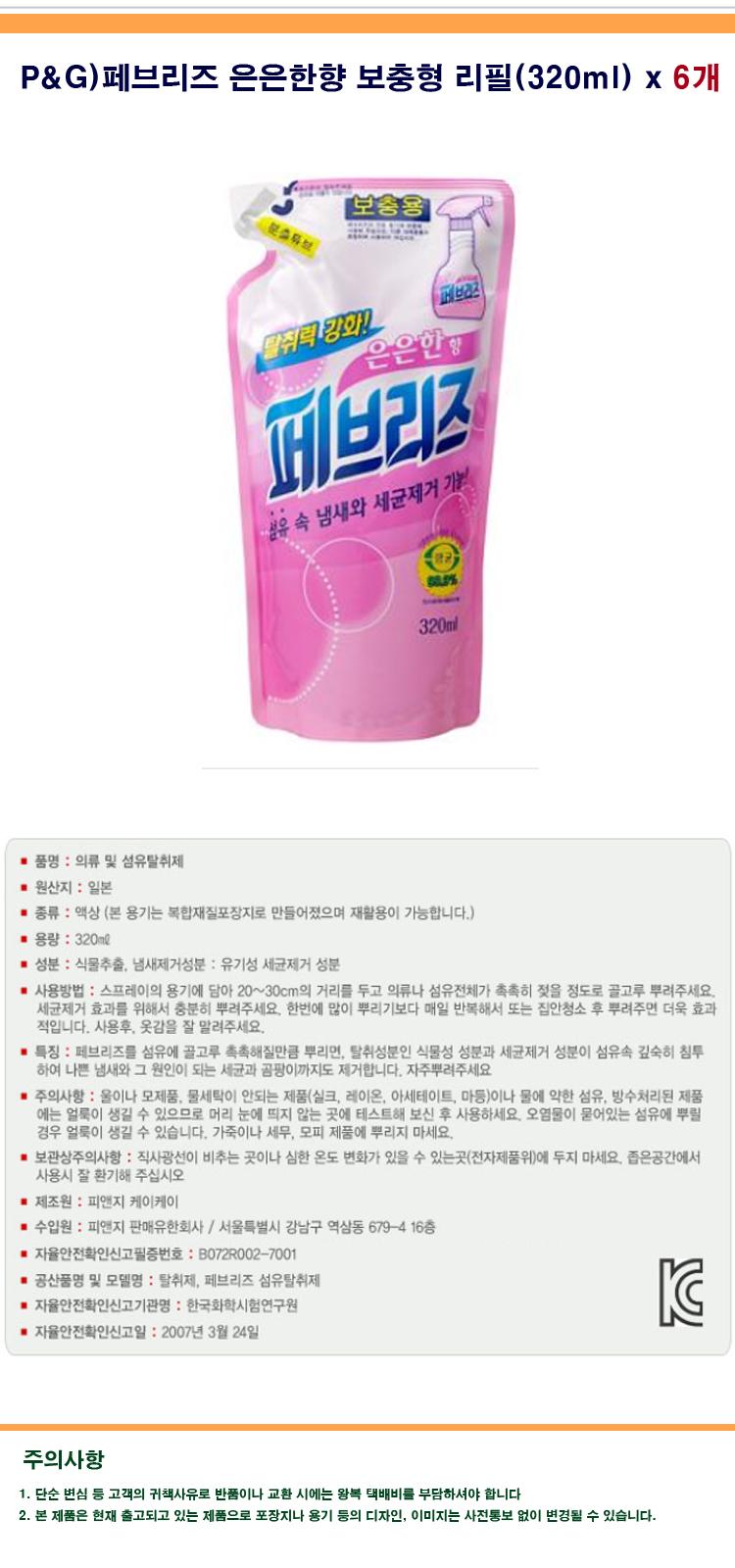 Fiber Perfume MST Fabric Refined Refill 320ml x 6 