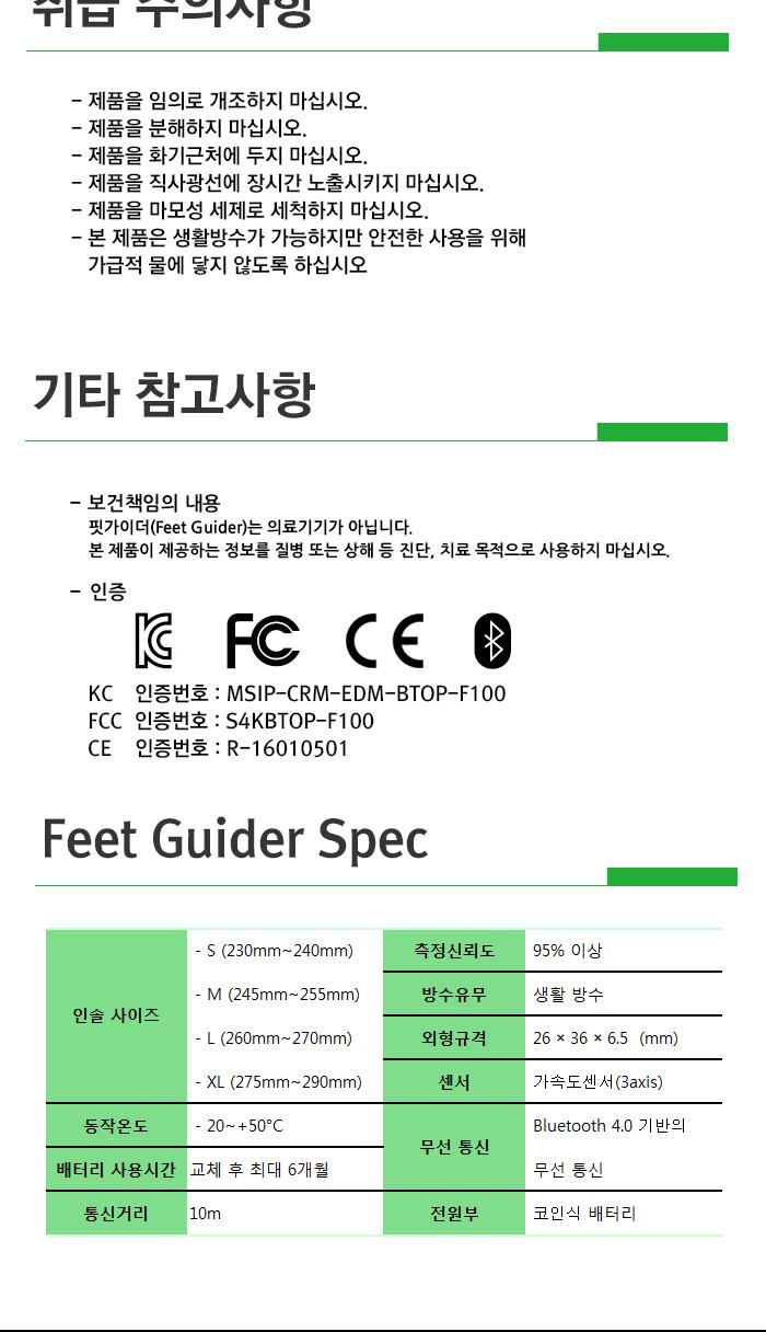 BIB smart insole pit guider