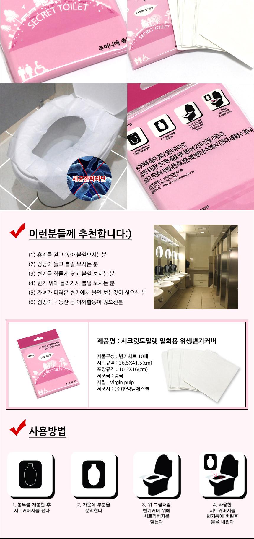 Hanyang Secret Toilet Disposable Toilet Seat Cover
