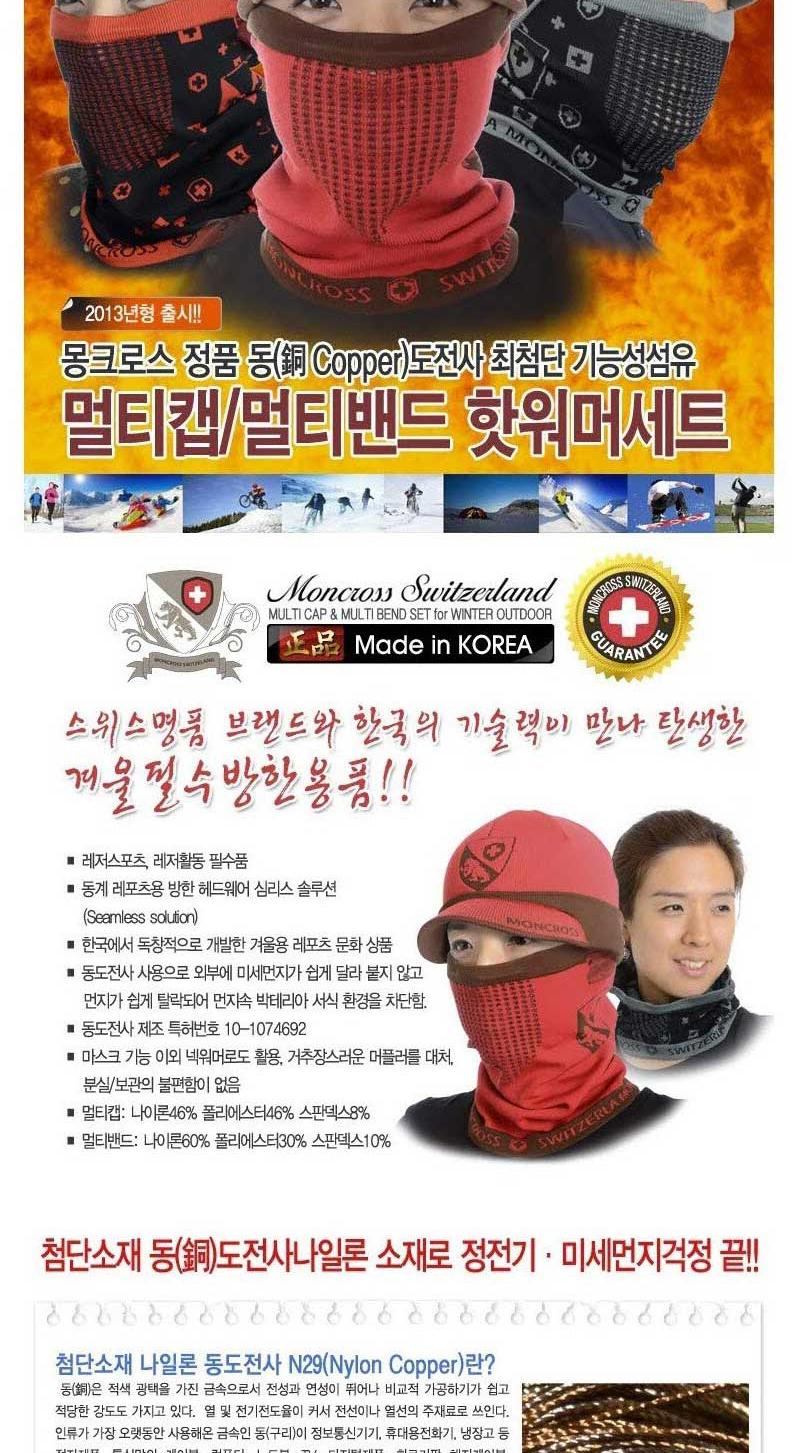 ELH Montcross Multifunctional Winter Hat Head Neck