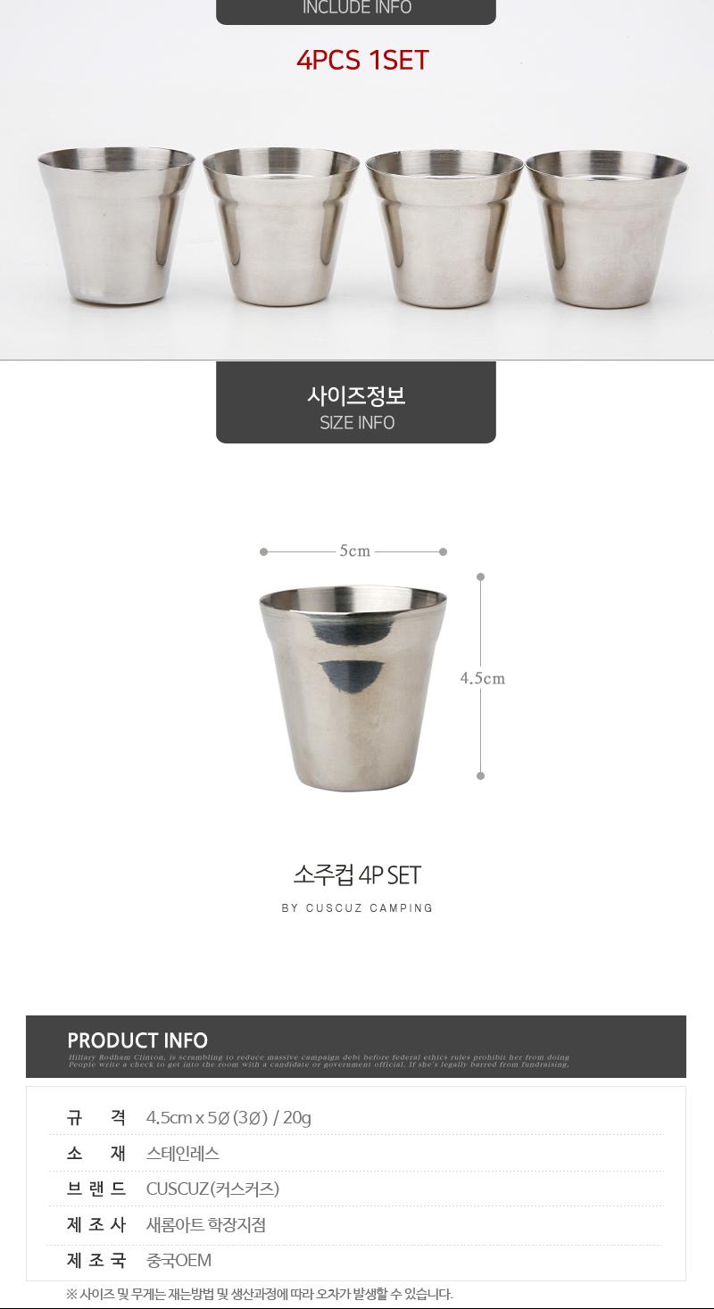 DDMNEW Shochu Cup 4P SET