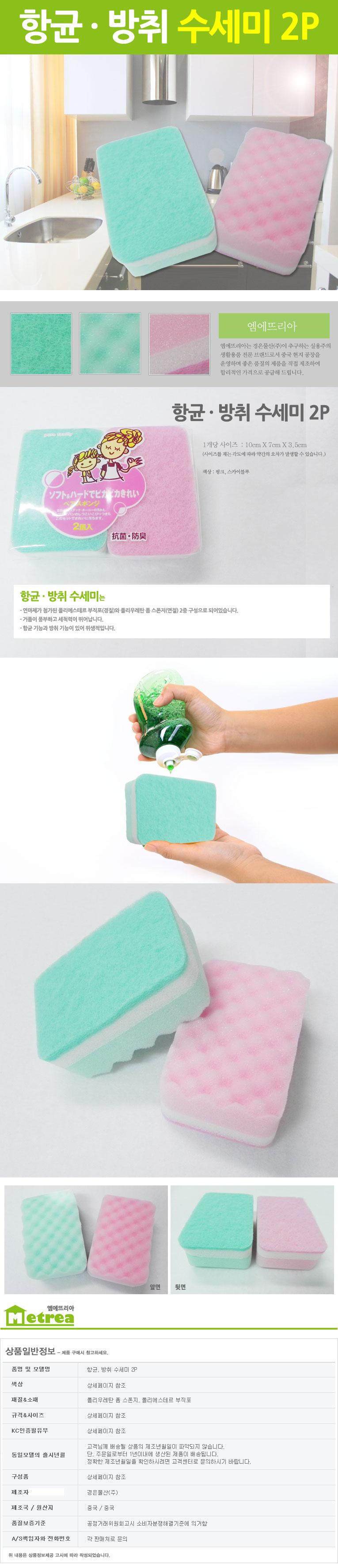 Scrubber Dish Washing Antibacterial deodorant 2P d