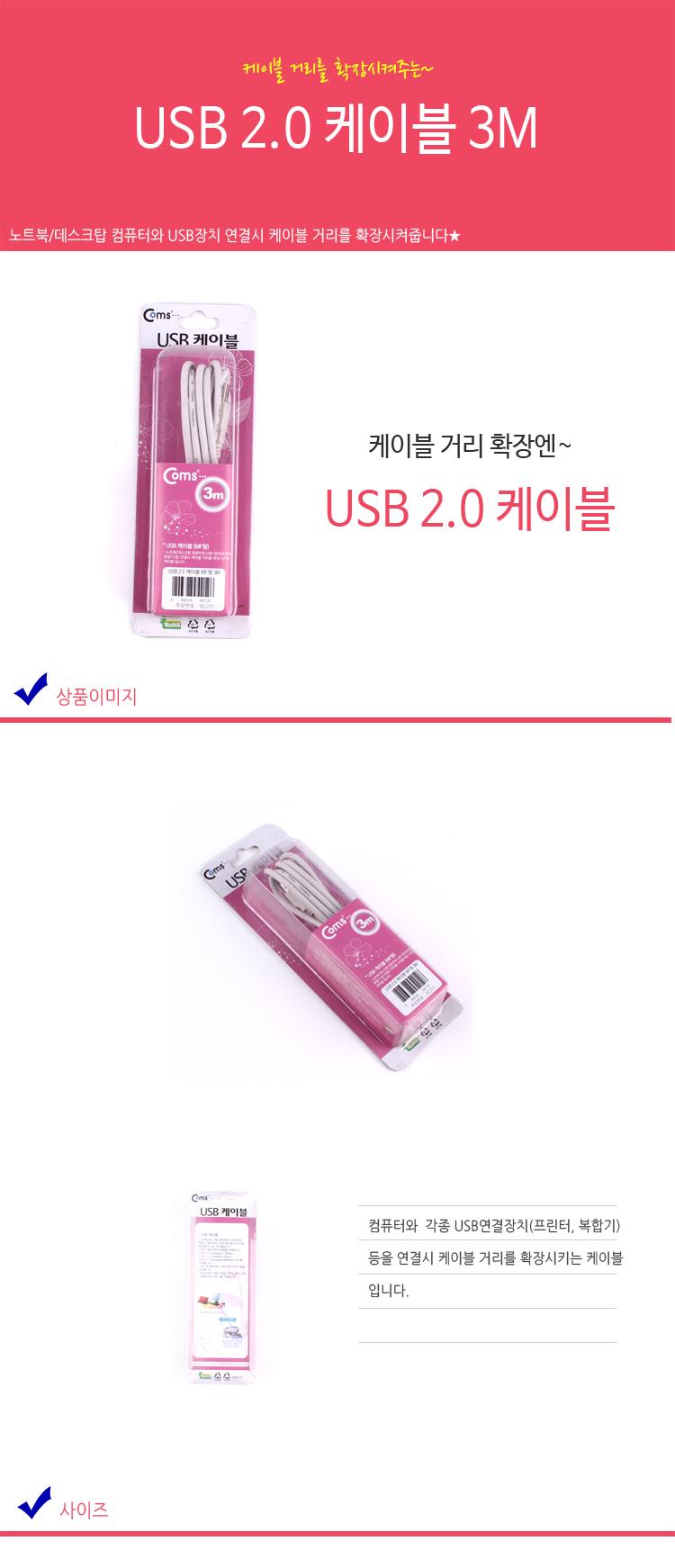 USB Extension Cable 3M Computer Peripherals