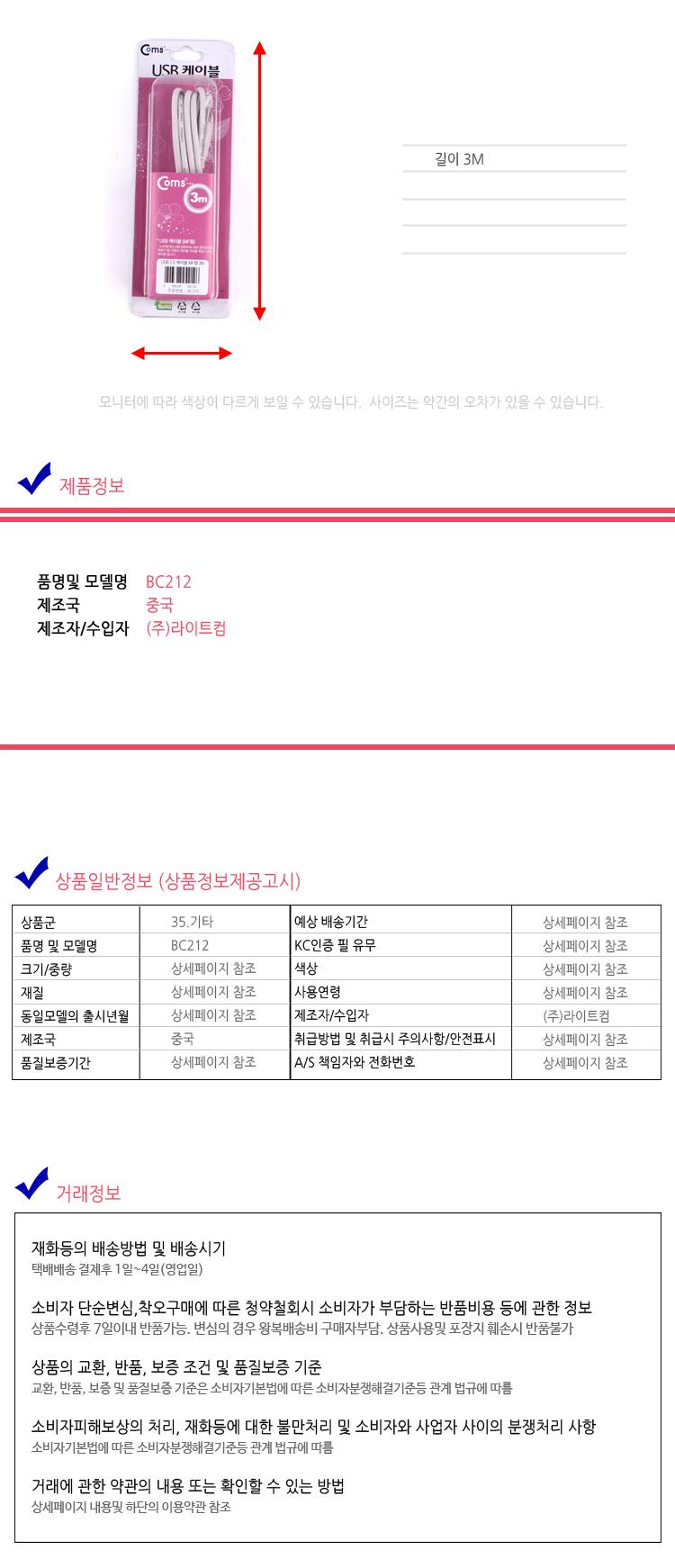 USB Extension Cable 3M Computer Peripherals