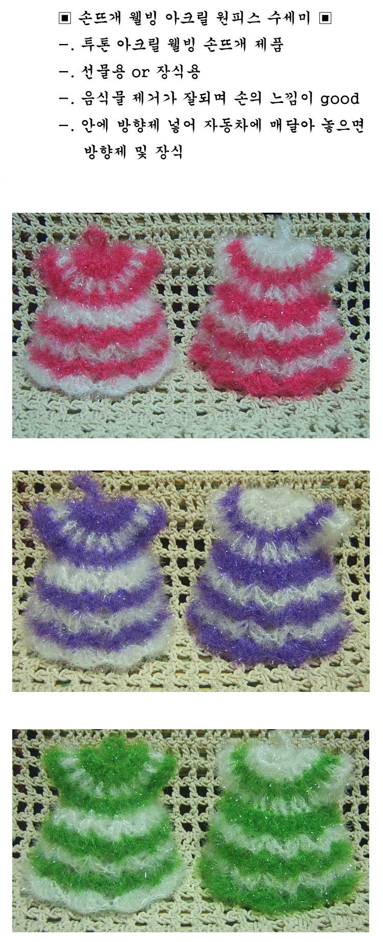 Scrubber Dish Washing Handmade acrylic dress Rando