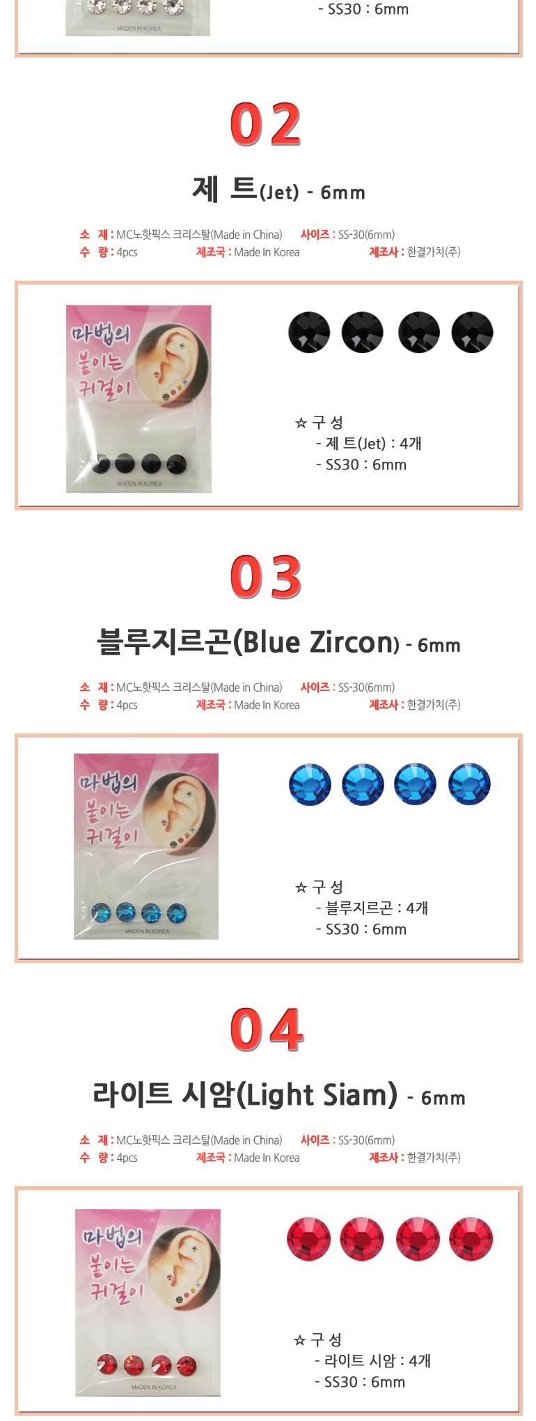 Earring 6mm 4pcs 10 different colored magnet Stude