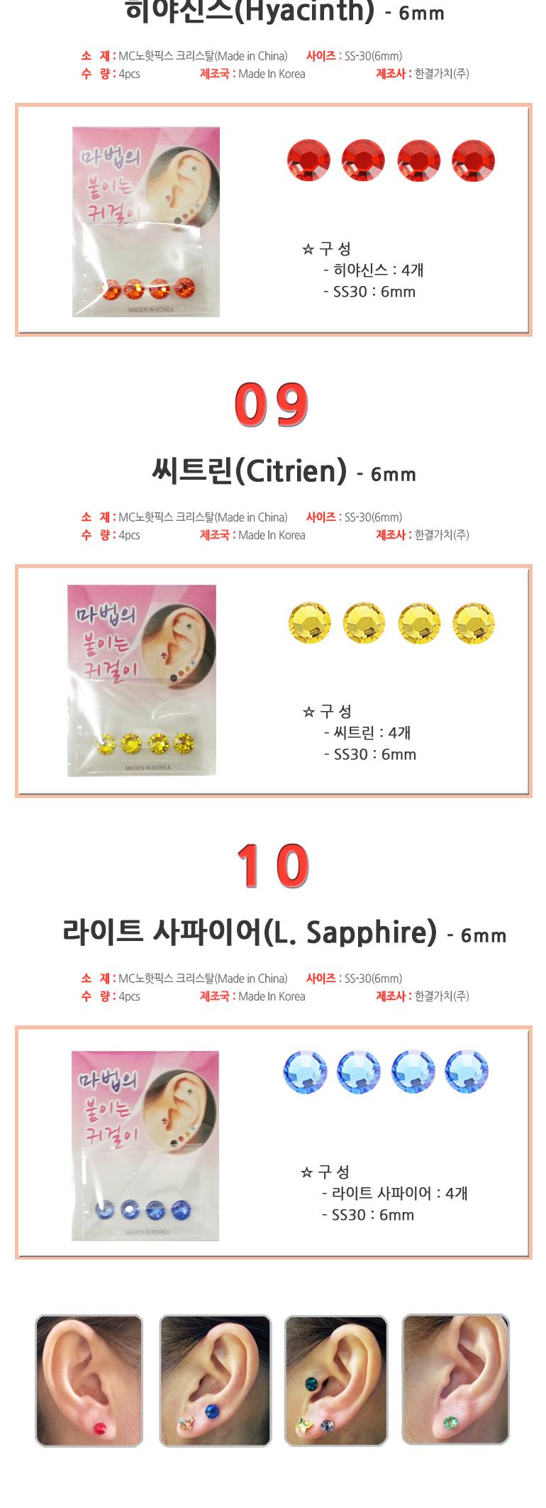 Earring 6mm 4pcs 10 different colored magnet Stude