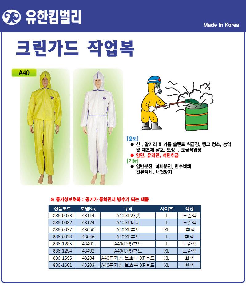 CleanGood work clothes _43203_A40 Breathable prote