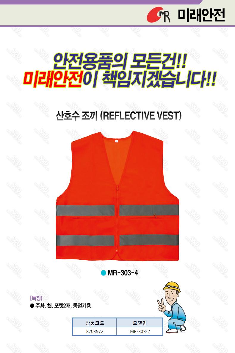 Signal vest_MR3034_ Orange_ 1EA Industrial safety 