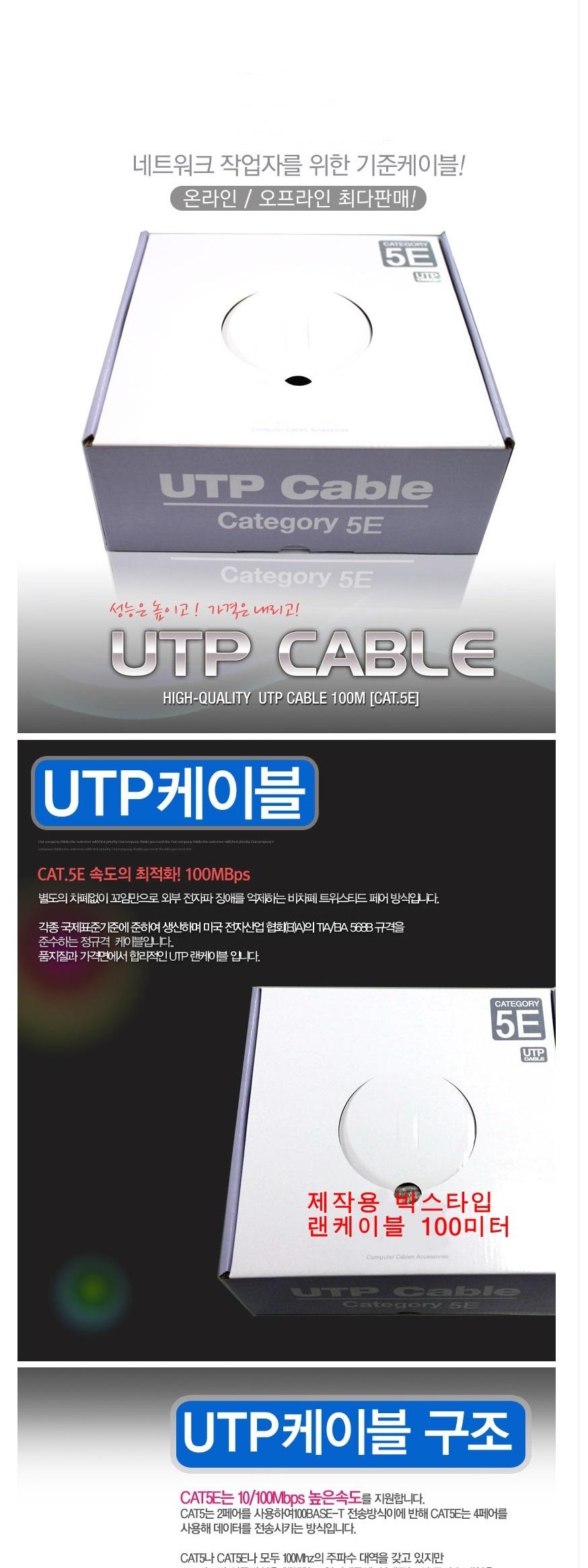 BOX CAT.5E I UTP 100M DHC00342 cat5e lan케이블