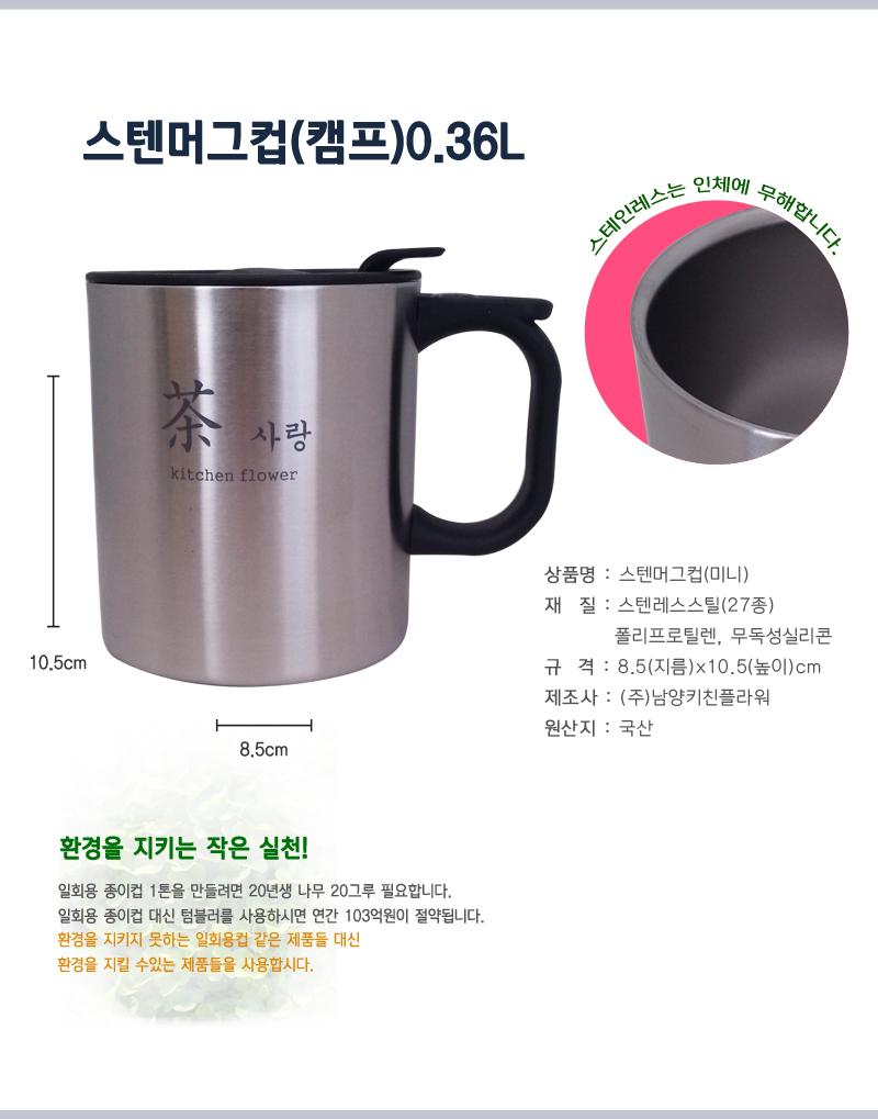 Stainless Mug Camp 0 36L