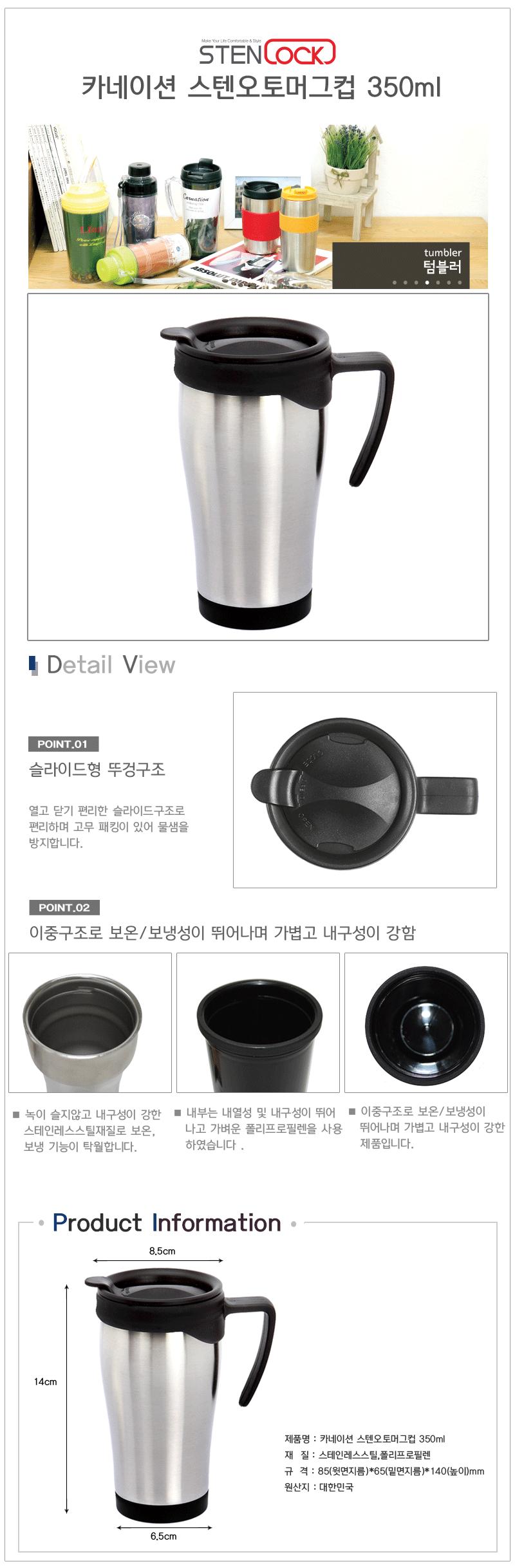 Carnation Sten Auto Mug 350ml