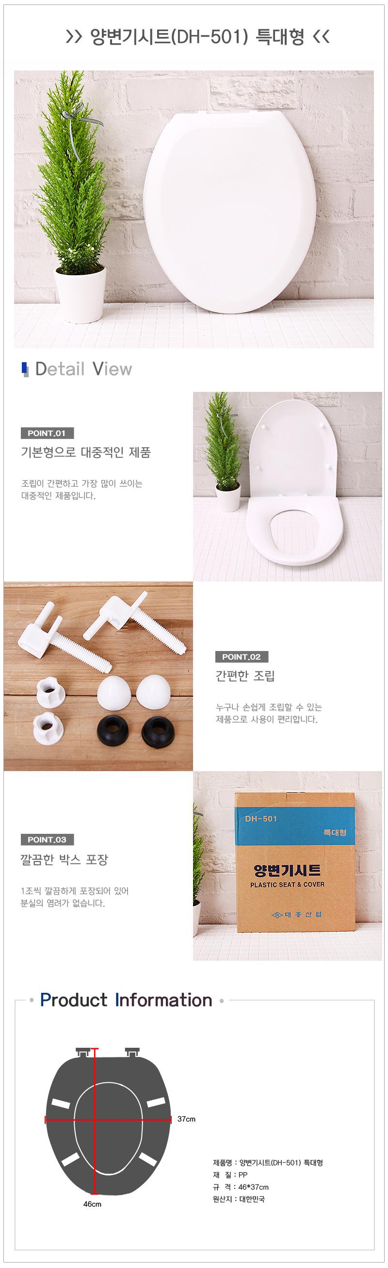Toilet Seat _DH-501 Extra Large Cover _ Cover Toil