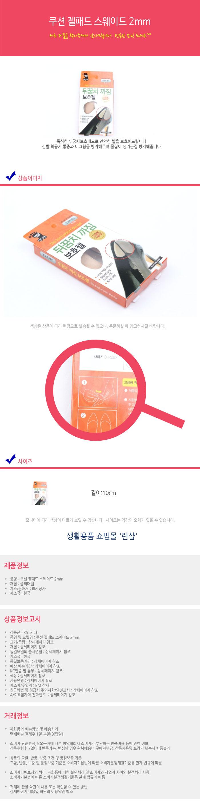 Cushion Gel Pad Suede 2mm Foot Protective Heel Sho