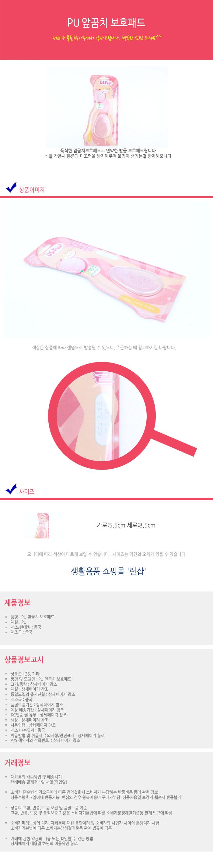 PU heel protection pad