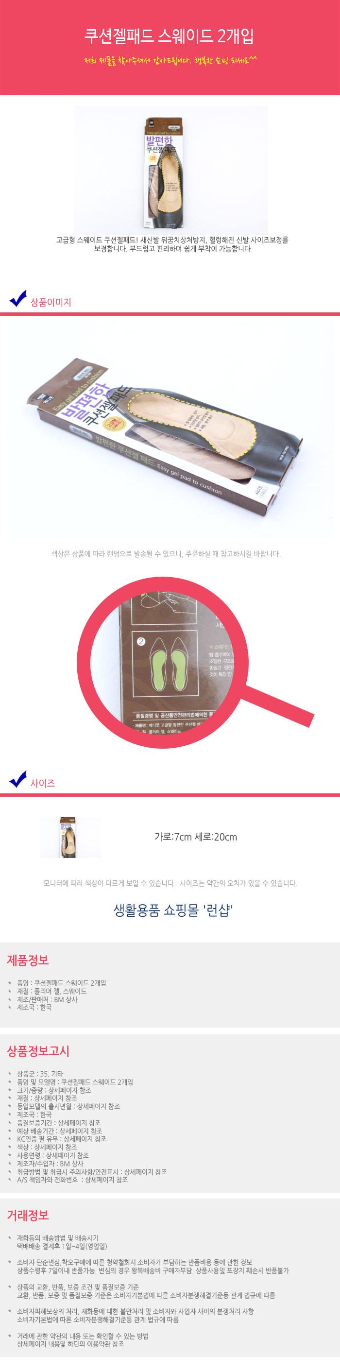 Two pieces of cushion gel pad suede