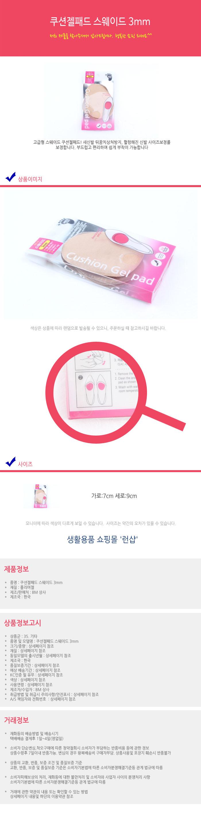 Cushion Gel Pad Suede 3mm Foot Protective Heel Sho