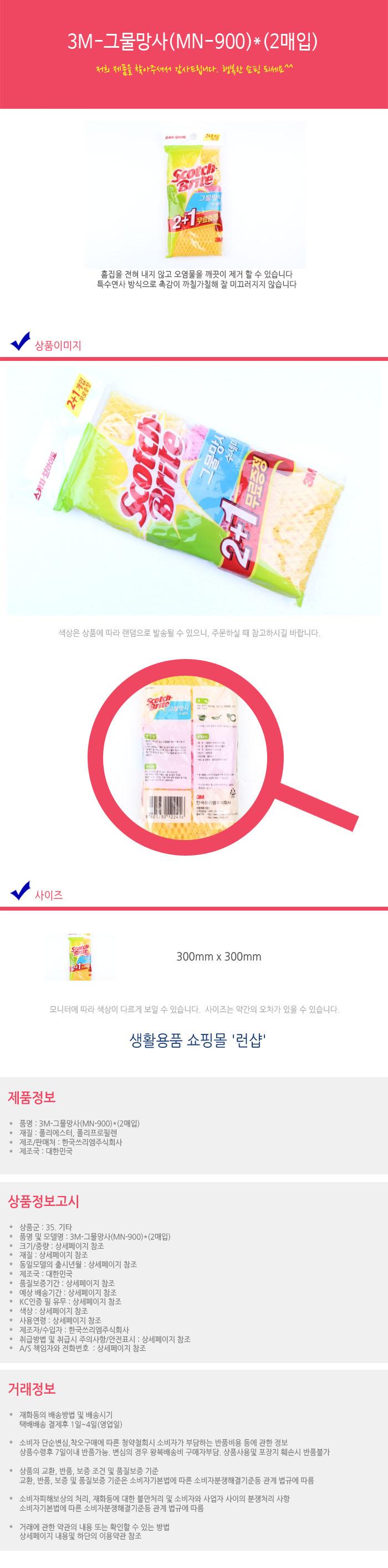 Scrubber Dish Washing 3M net mesh 2 pieces