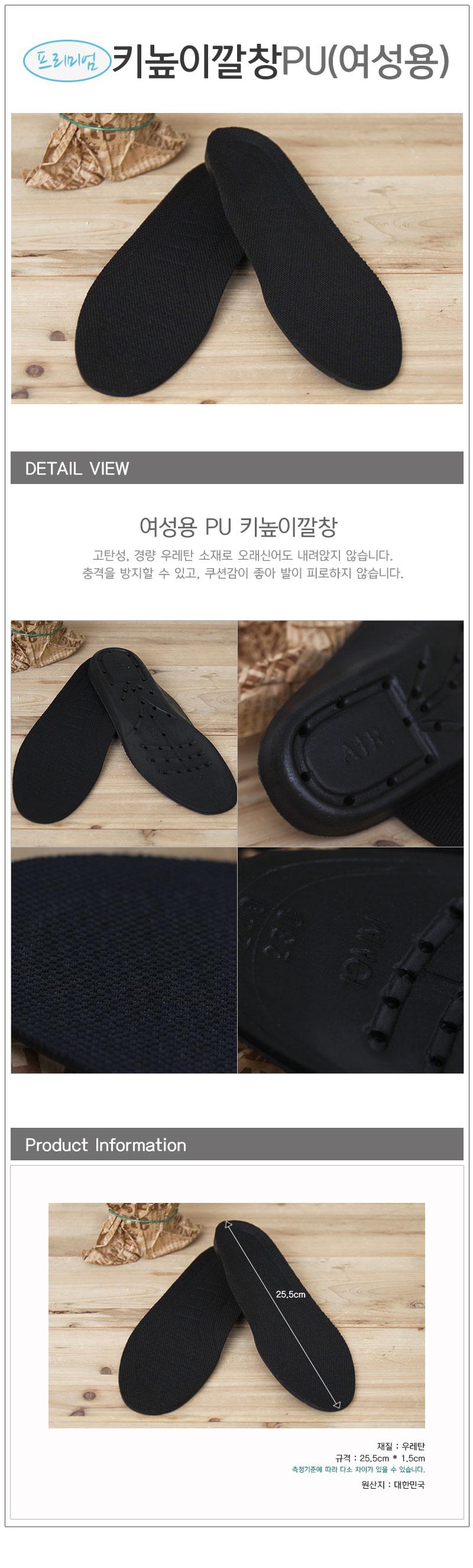 PU height height insole _K-66