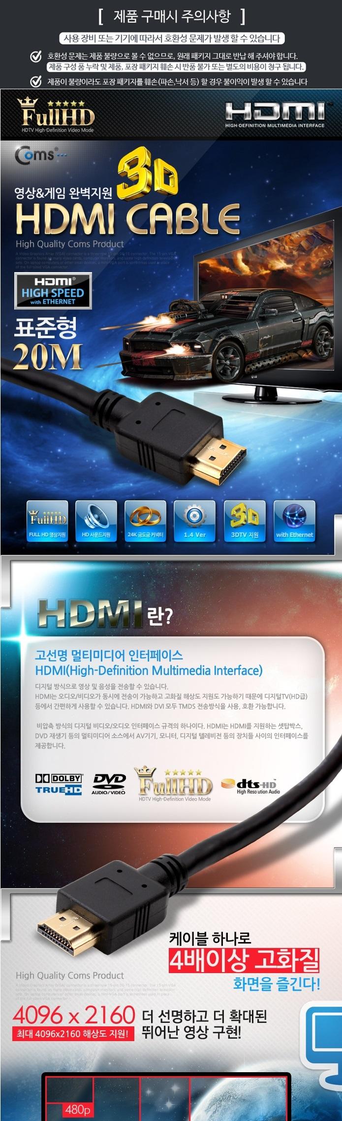 Coms 1.4 Standard MM HDMI Cable 20M WH0448 Electri