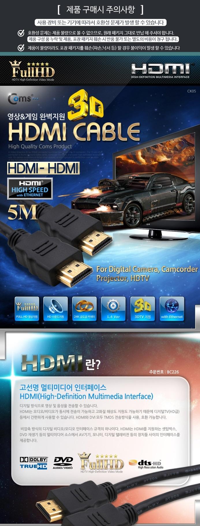 Coms V1.4 MM HDMI Cable 5M WH0434 Interface Video