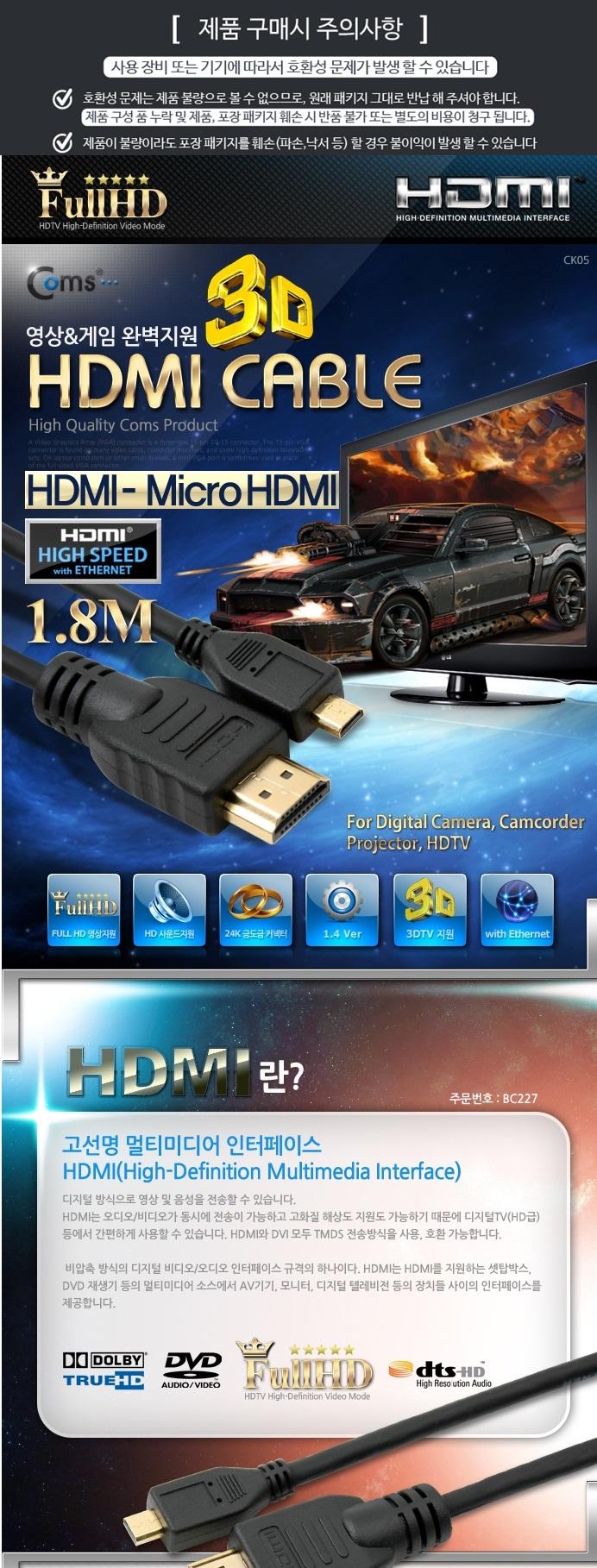 Coms 3D to Micro HDMI Cable 1.8M WH0435 Interface