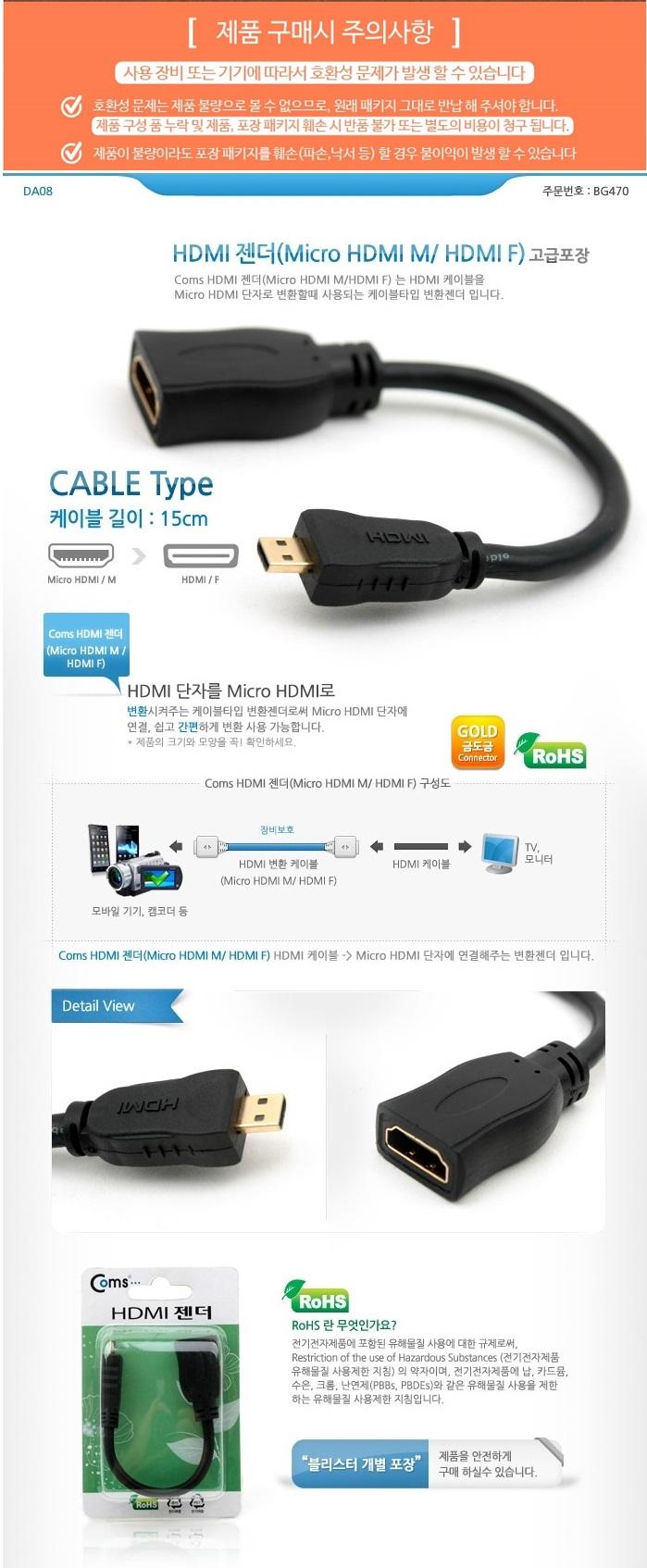 Coms high-grade Micro HDMI to F cable 15CM WH conv