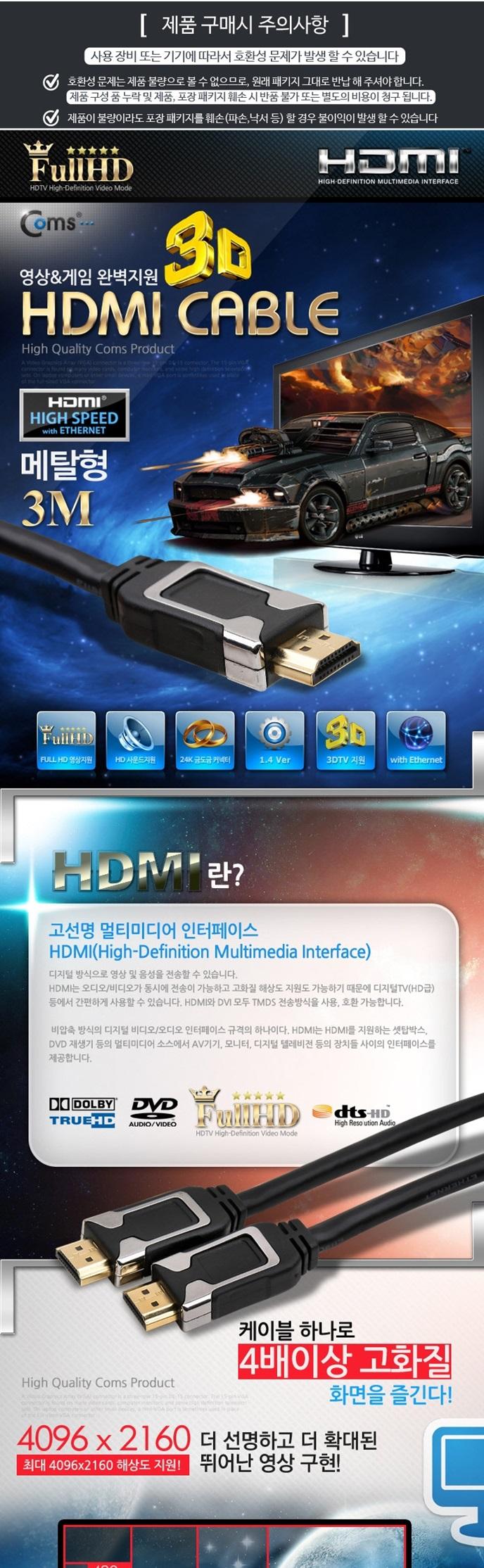 Coms Metal High Definition HDMI V1.4 Cable 3M Ethe