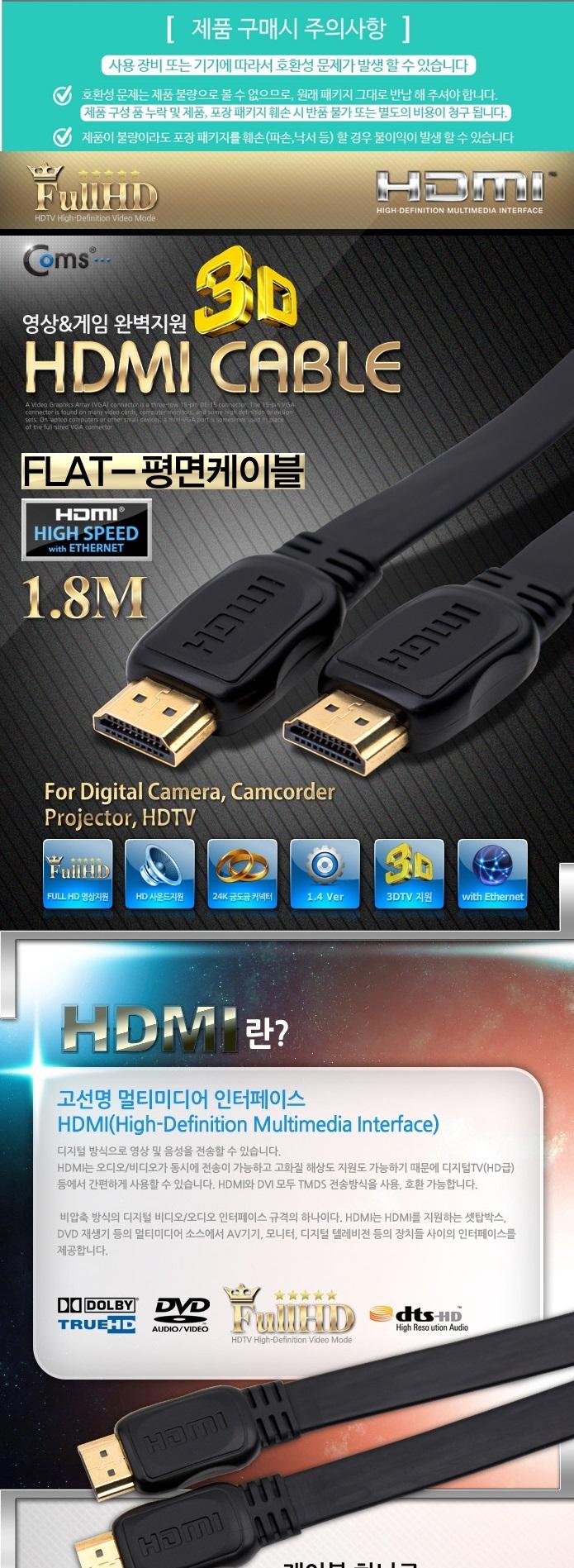 Coms High-grade HDMI V1.4 flat cable 1.8M WH0506 v