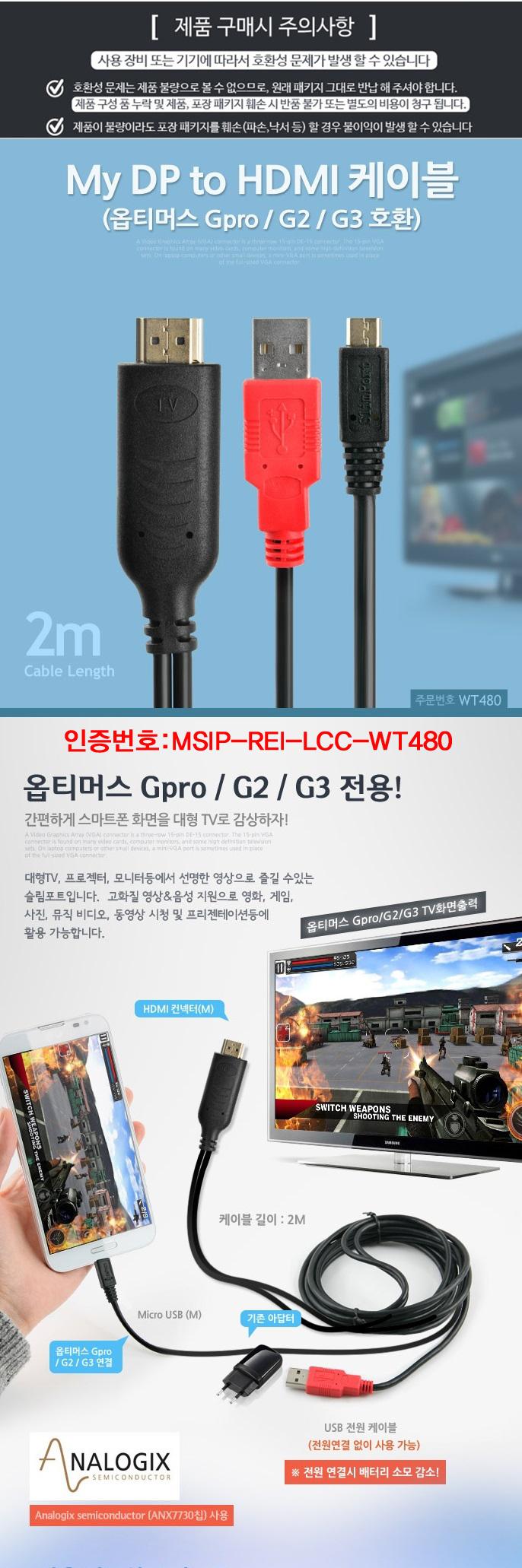 Coms MyDP Optimus G2 G3 to HDMI Cable 2M WH05 vide