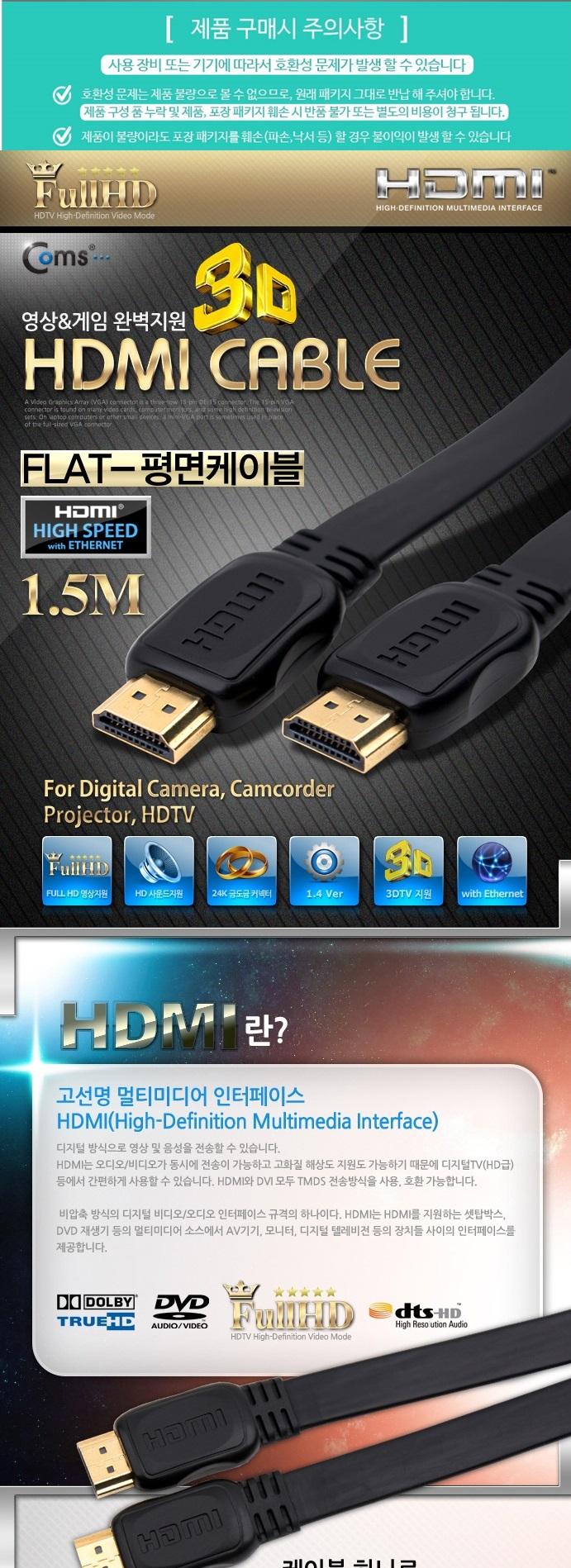 Coms High-grade HDMI V1.4 flat cable 1.5M WH0505 v