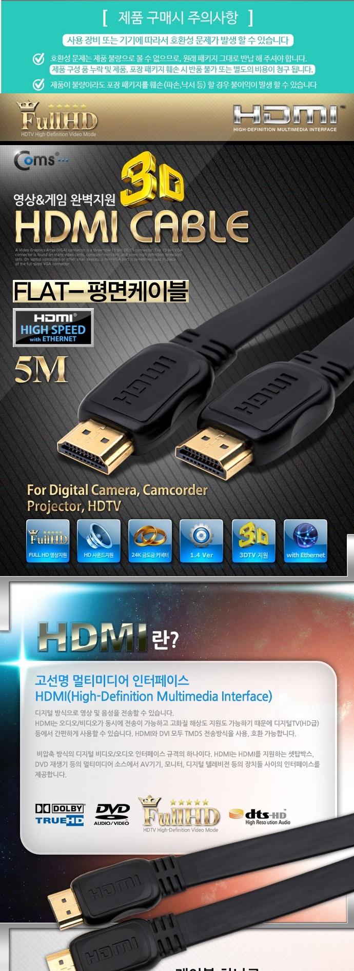 Coms High-grade HDMI V1.4 flat cable 5M WH0508 vid