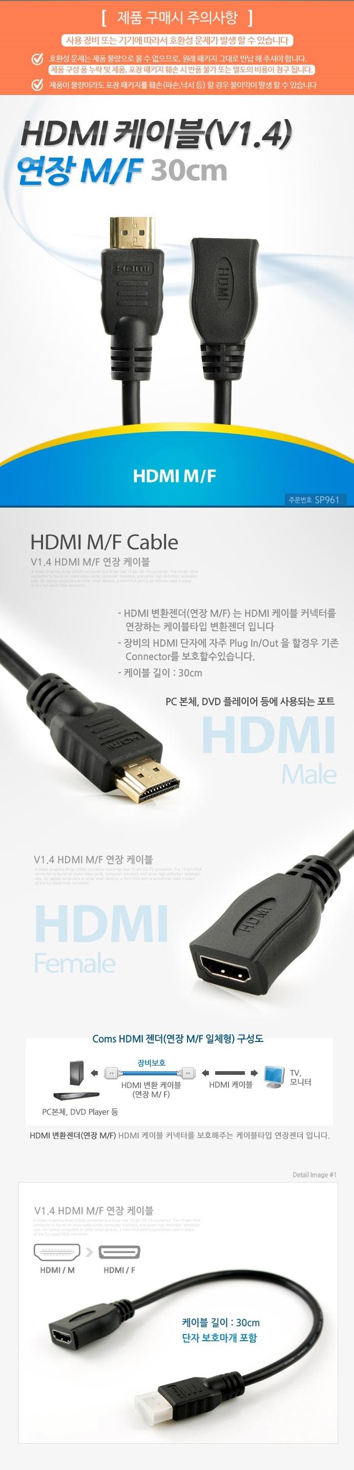 Coms HDMI V1.4 F Extension Cable 30CM WH0537 hdmi