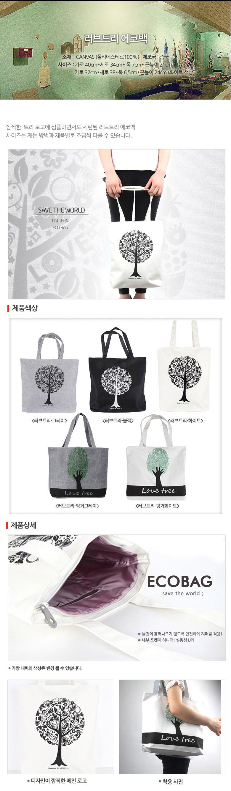 TOTE ECO SHOPPING TRAVEL Love Tree Eco Bag