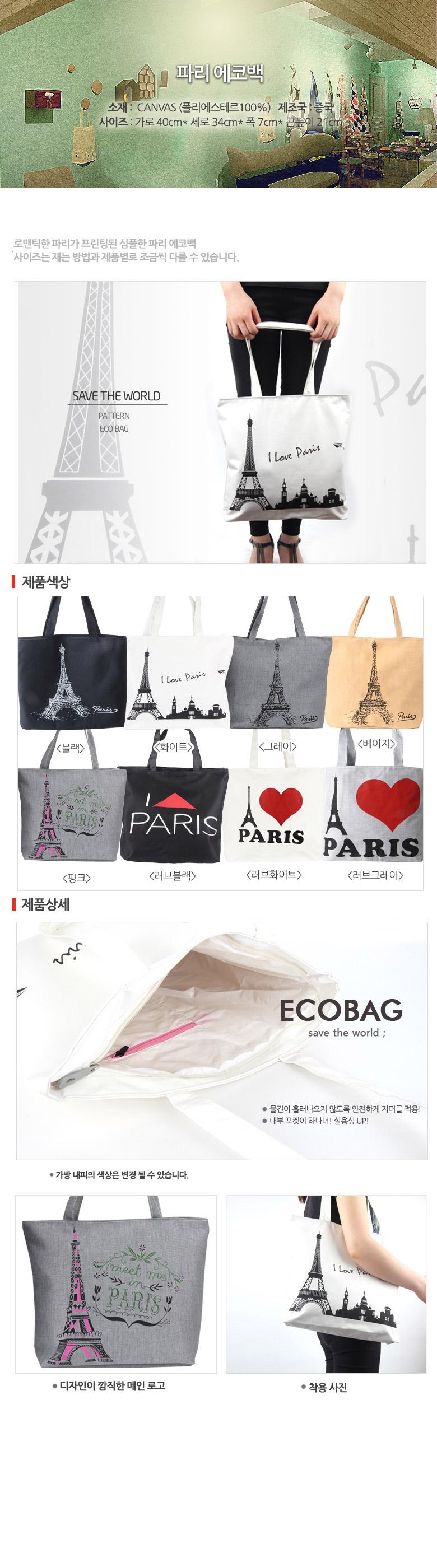 Paris Eco Bag Fashion casual bag Shoulder bag Vers