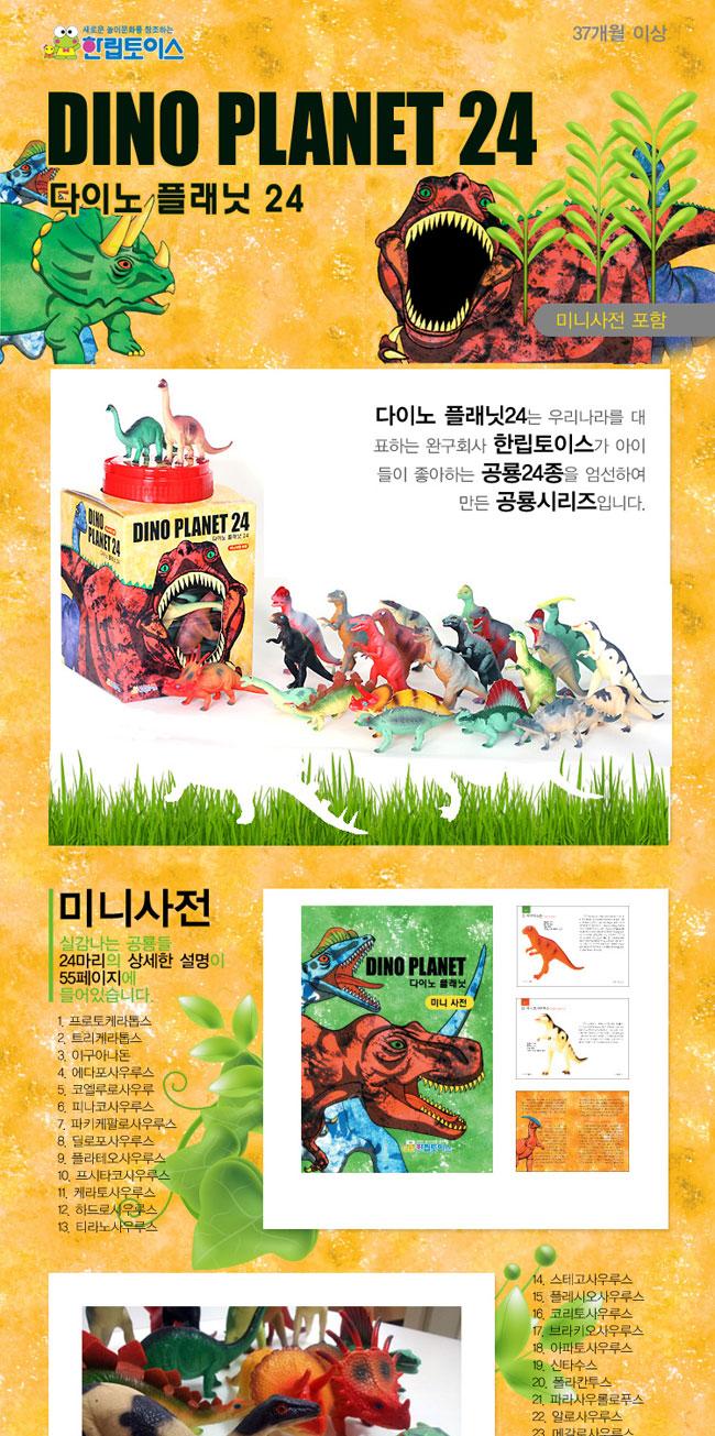 Hanip Dino Planet 24 07526 Animal Model Toys Dinos