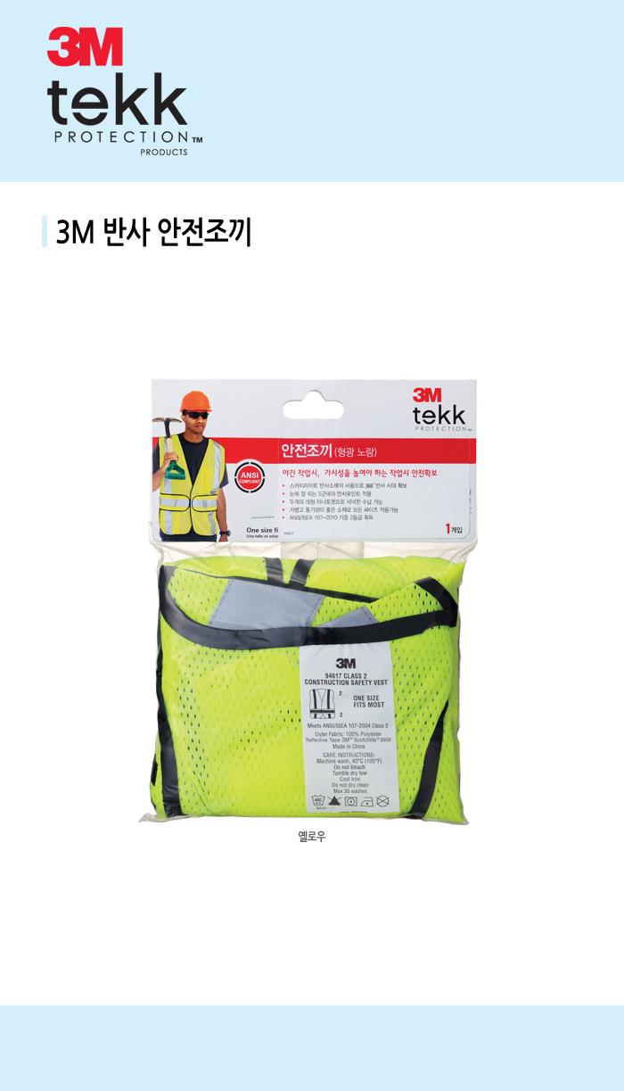 3M work safety vest yellow -94617 industrial prote