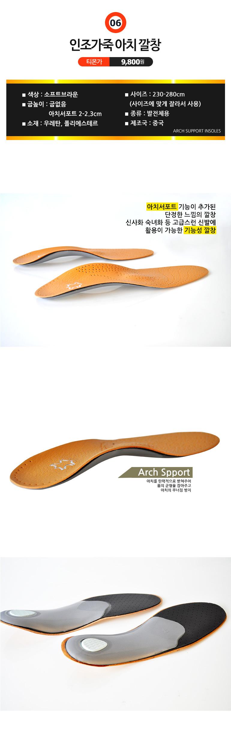 Kino Hiroshi unisex insole artificial leather arch