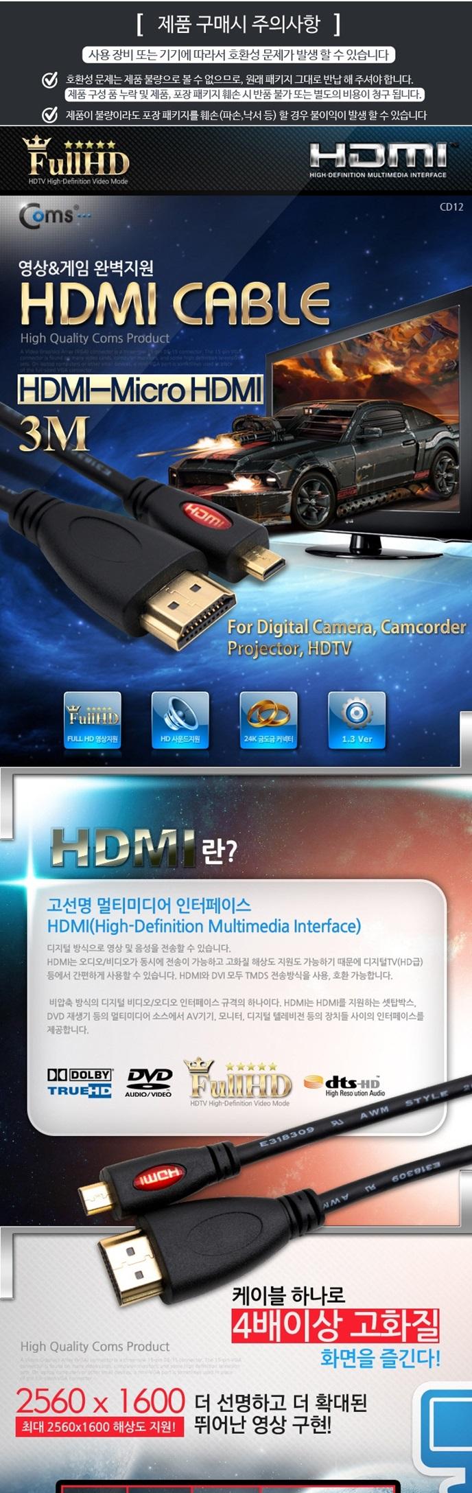 TO Micro HDMI Cable V1.3 3 meters BLC1433 extensio
