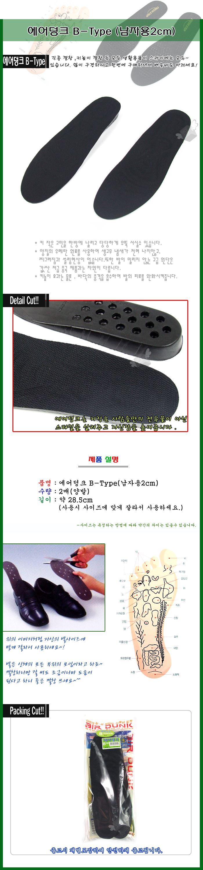 Air Dunk B type 2cm for men