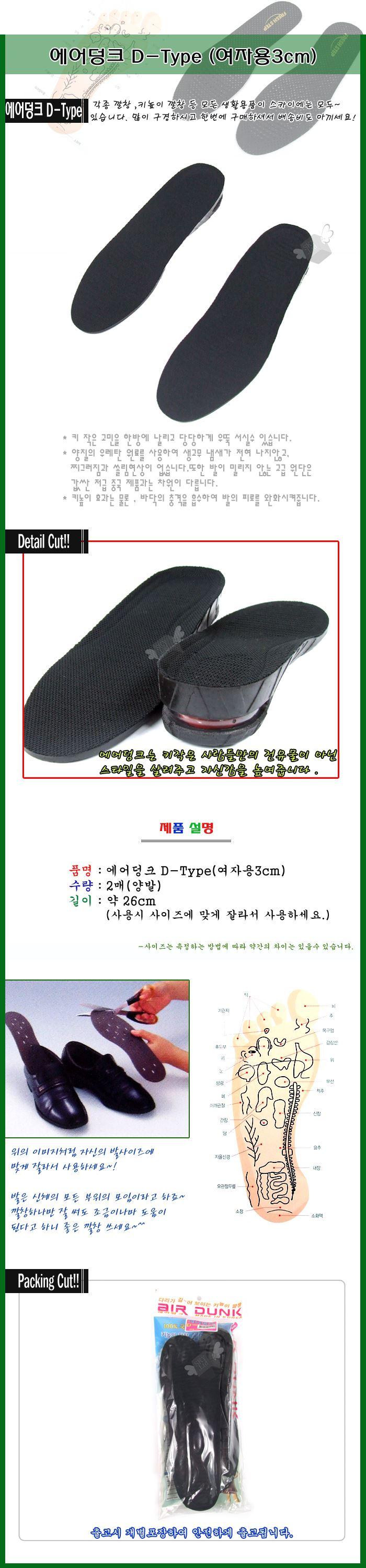 Air Dunk D type 3cm for women