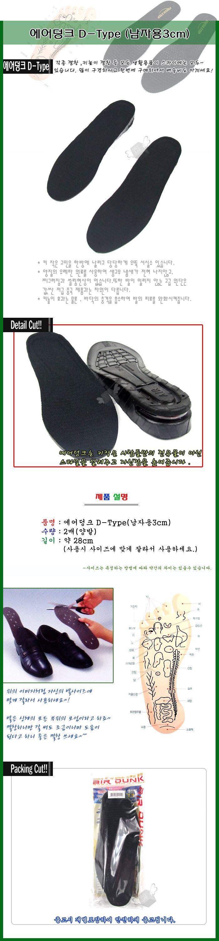 Air Dunk D Type Men's 3cm