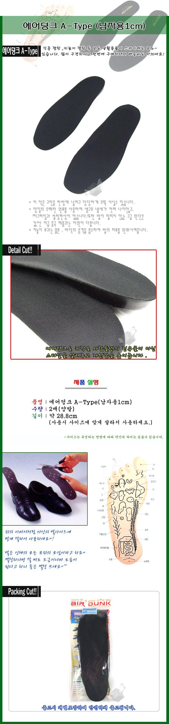 Air Dunk A Type 1cm for Men